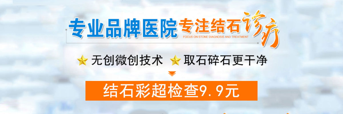六安中山医院碎石科